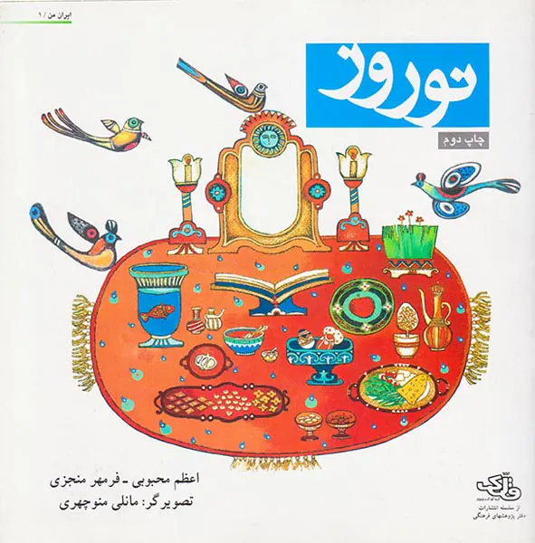نوروز